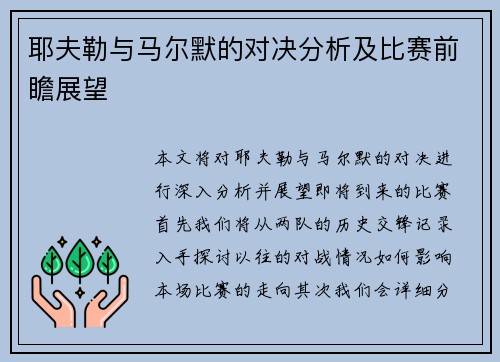 耶夫勒与马尔默的对决分析及比赛前瞻展望